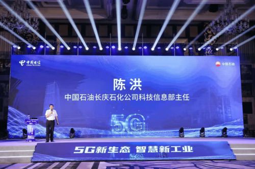 国内首个5G全智能炼厂发布，开启石油化工行业数字化新纪元