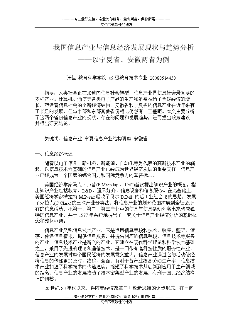 信息经济视域下经济信息咨询的价值重构与发展路径